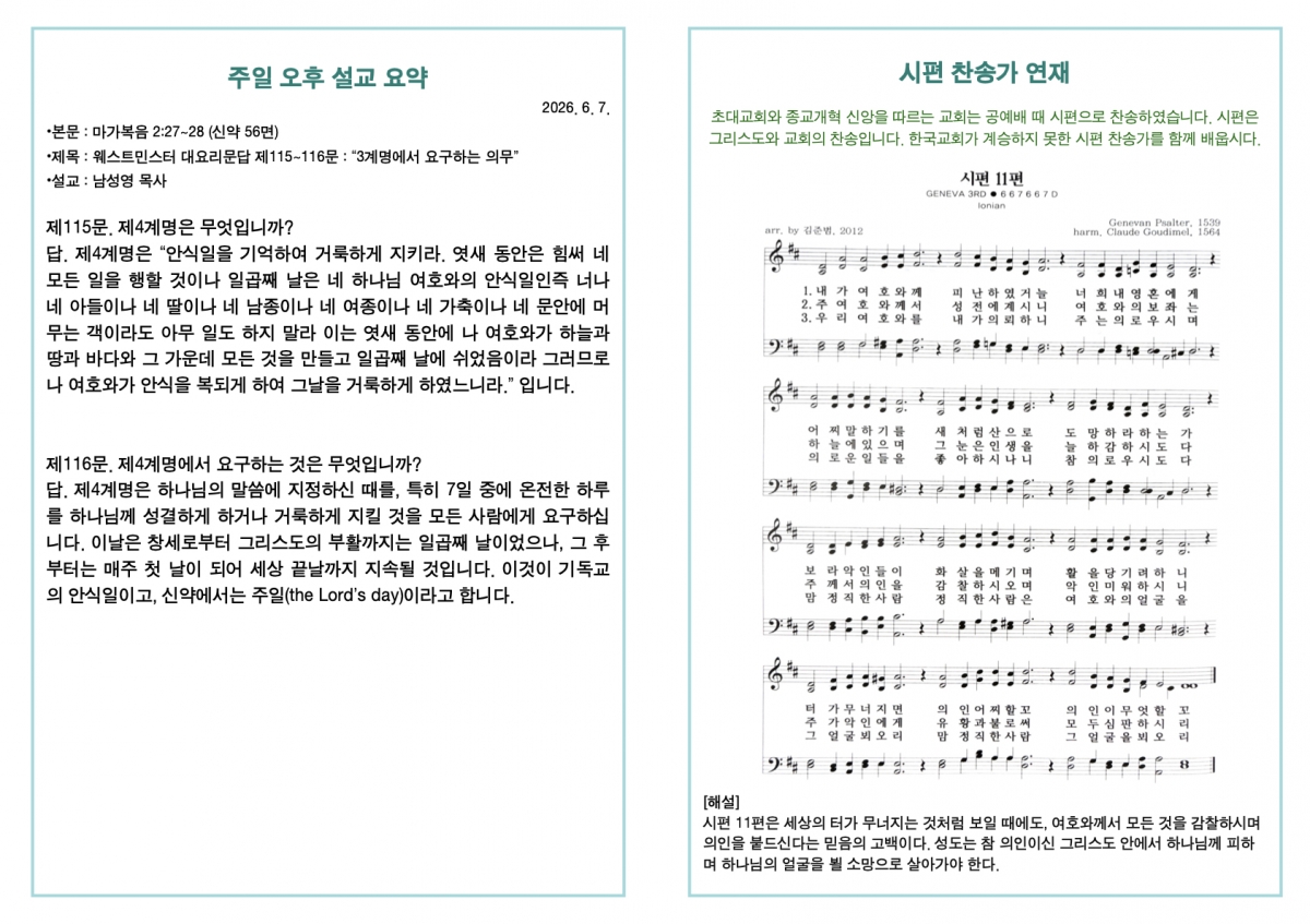 260607 새언약교회 주보.4.jpeg
