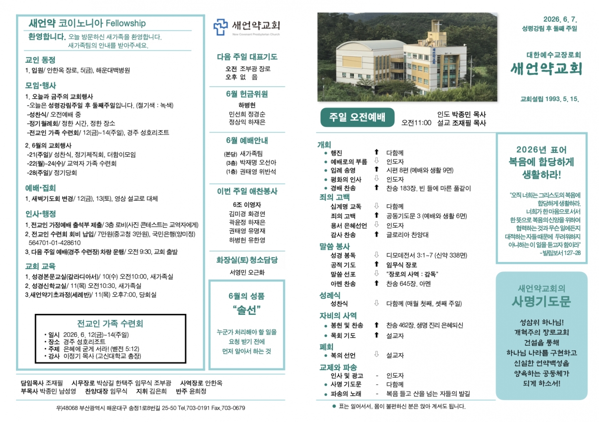 260607 새언약교회 주보.1.jpeg