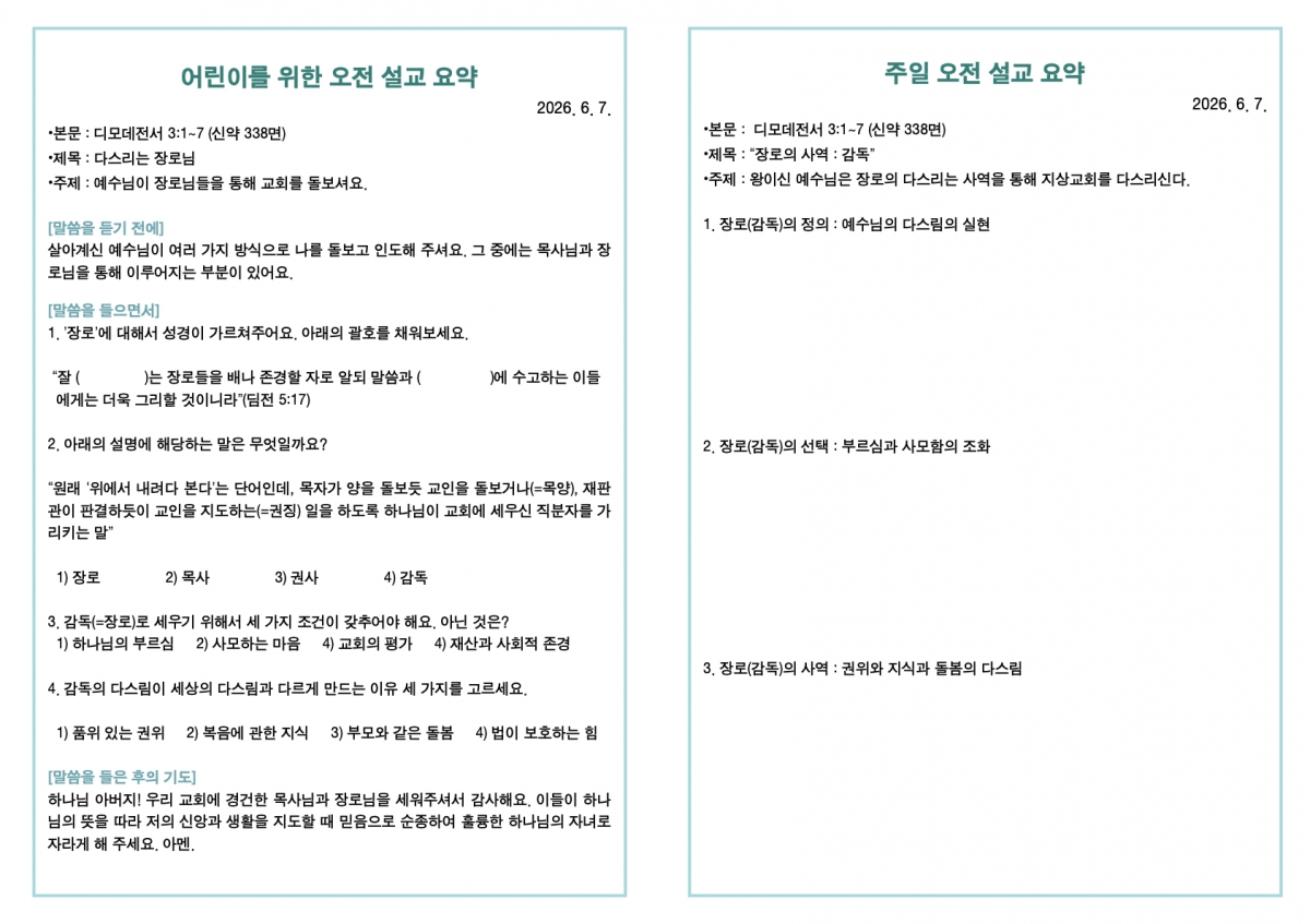 260607 새언약교회 주보.3.jpeg