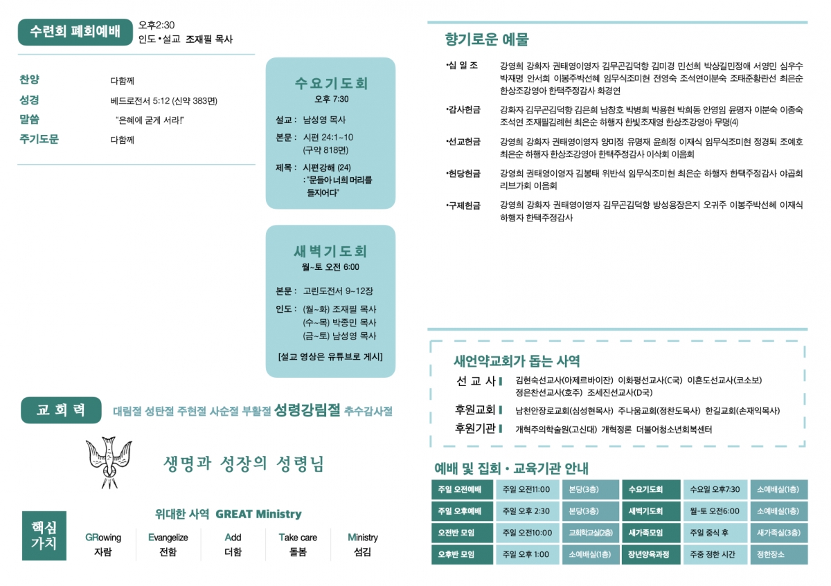 260614 새언약교회 주보.2.jpeg