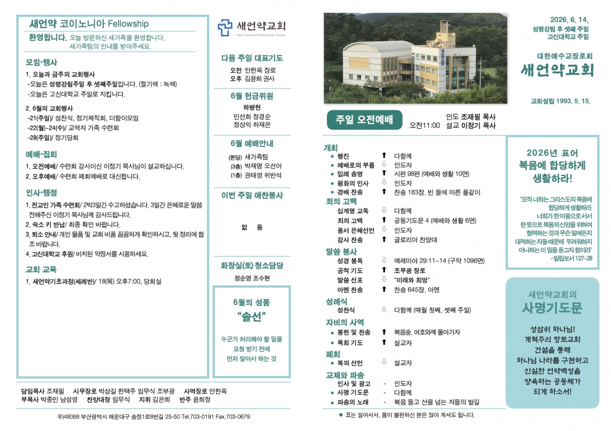 260614 새언약교회 주보.1.jpeg