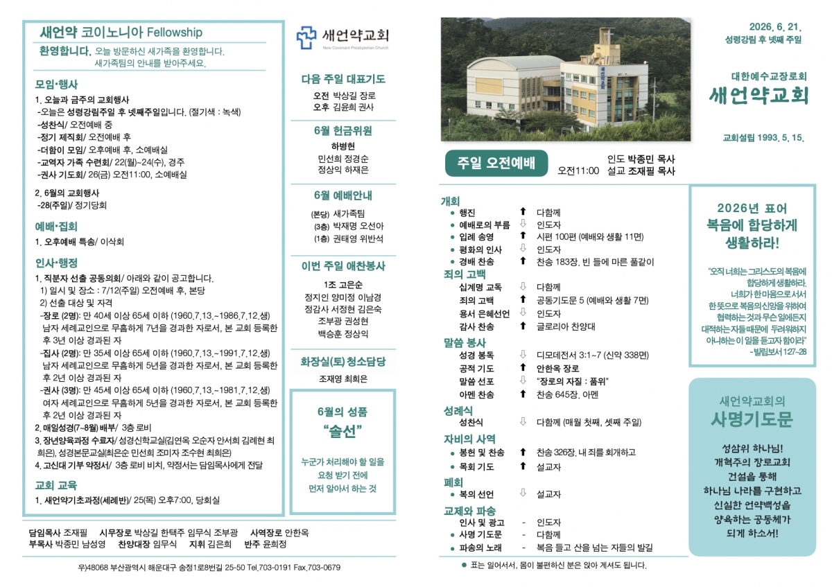 260621 새언약교회 주보.1.jpeg