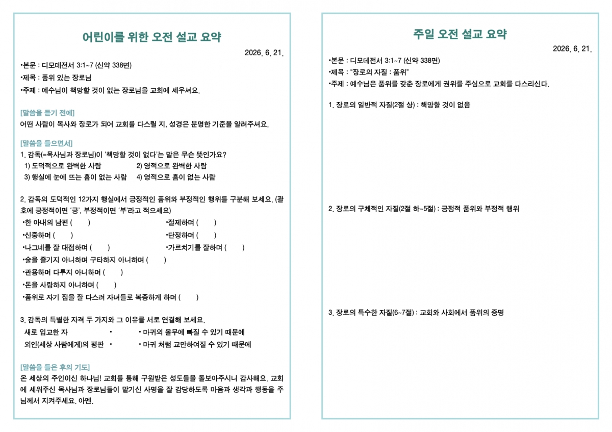 260621 새언약교회 주보.3.jpeg
