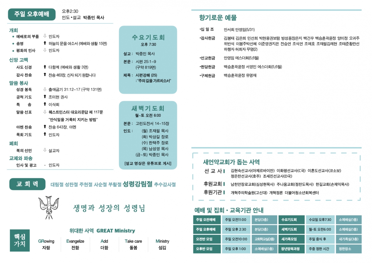 260621 새언약교회 주보.2.jpeg