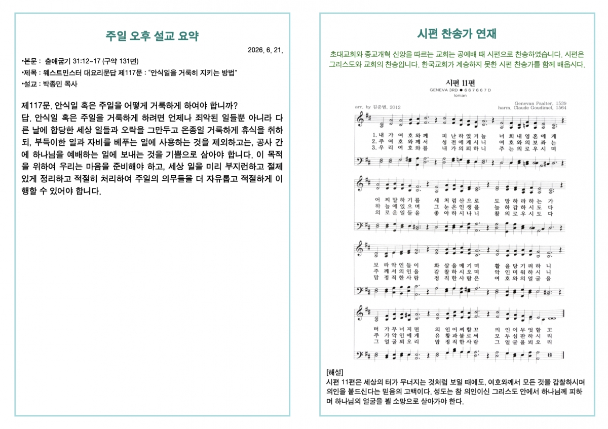 260621 새언약교회 주보.4.jpeg