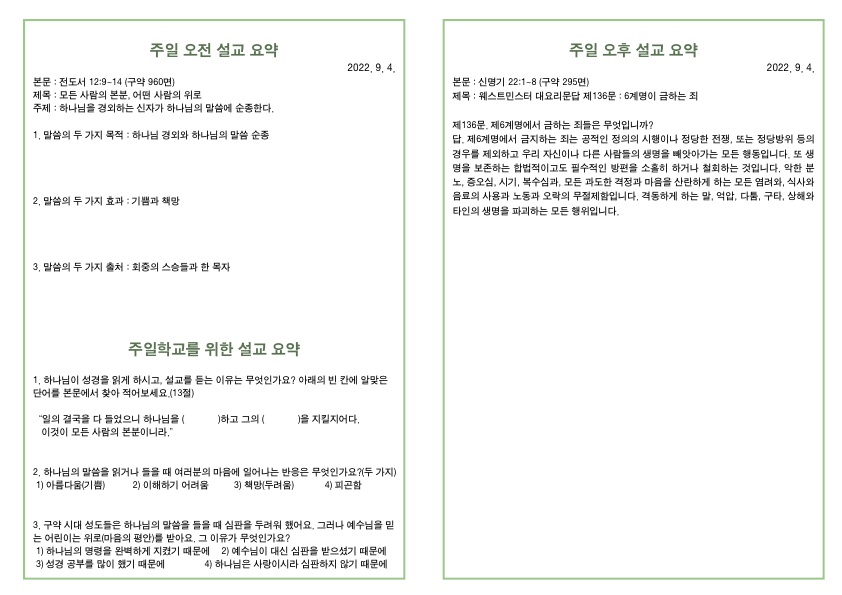 20220904 새언약교회 주보_3.jpg
