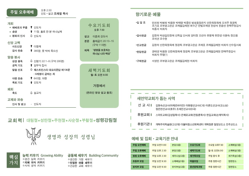 20220904 새언약교회 주보_2.jpg