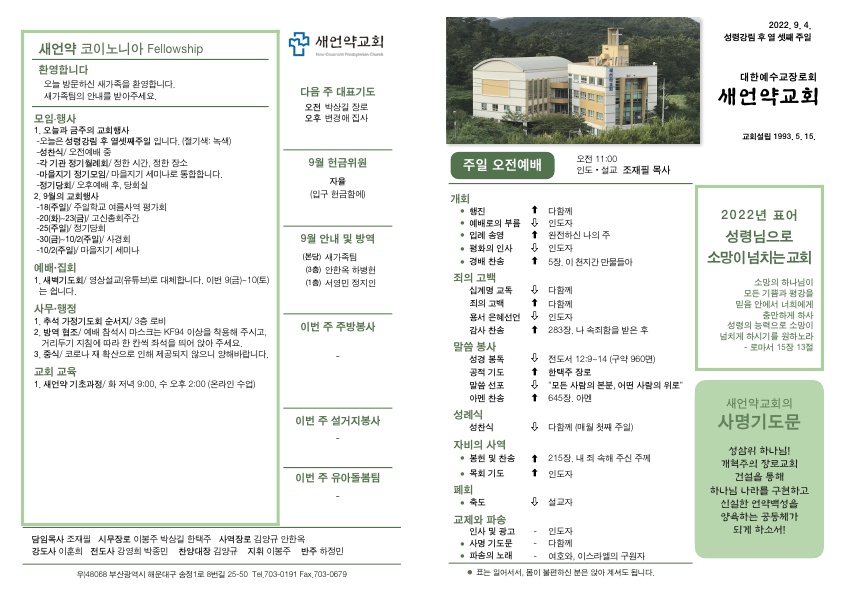 20220904 새언약교회 주보_1.jpg