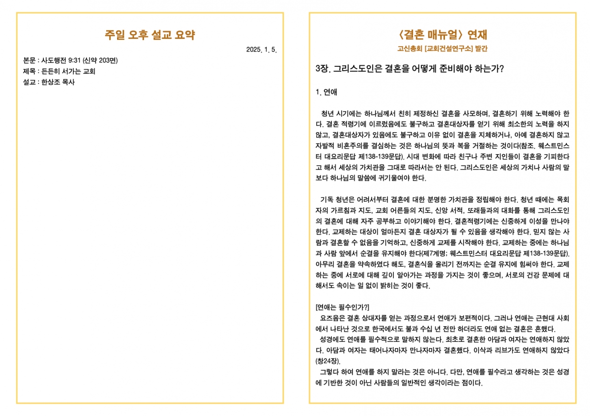250105 새언약교회 주보.4.jpeg