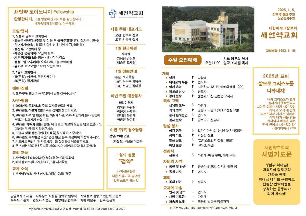 250105 새언약교회 주보.1.jpeg
