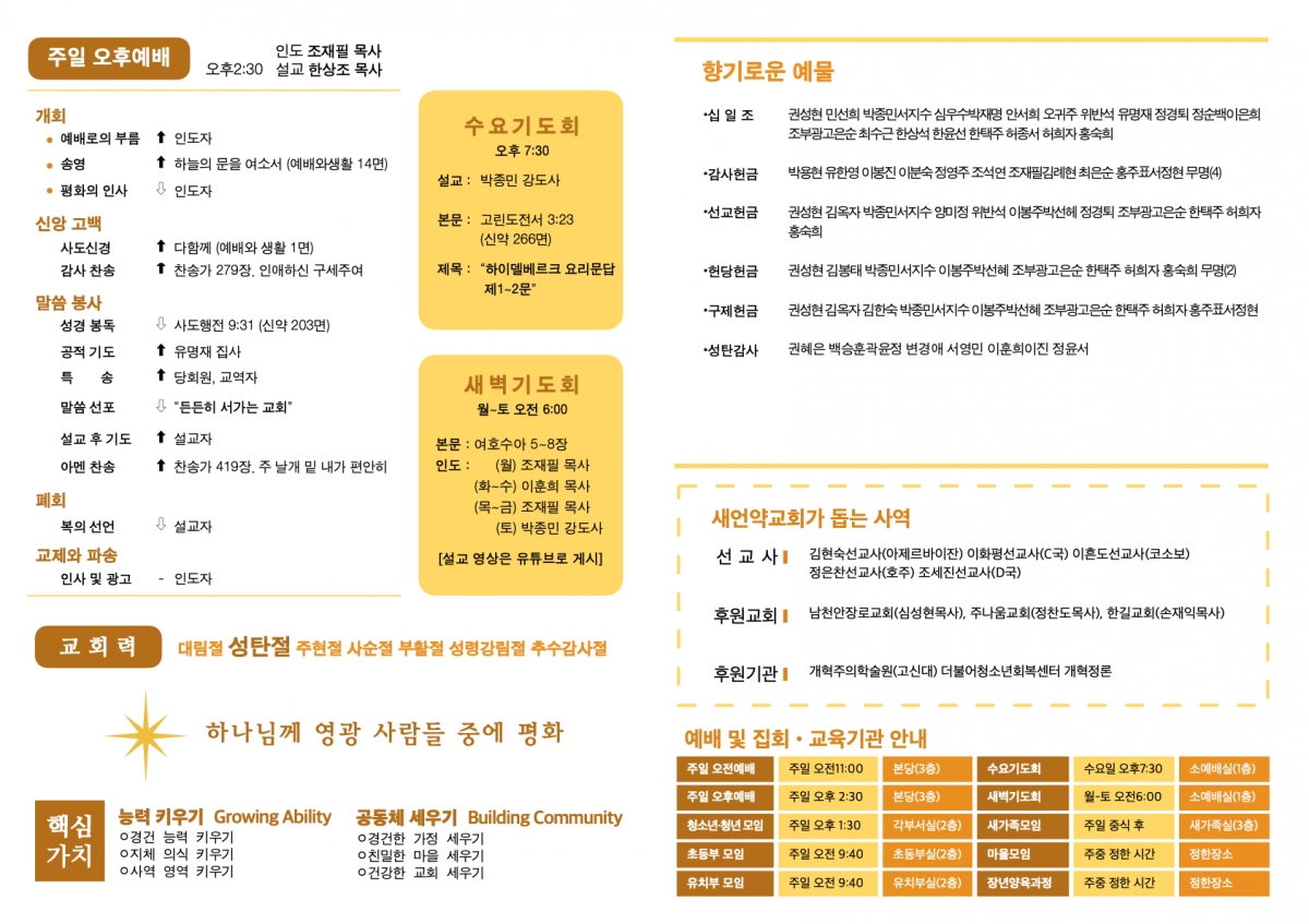 250105 새언약교회 주보.2.jpeg