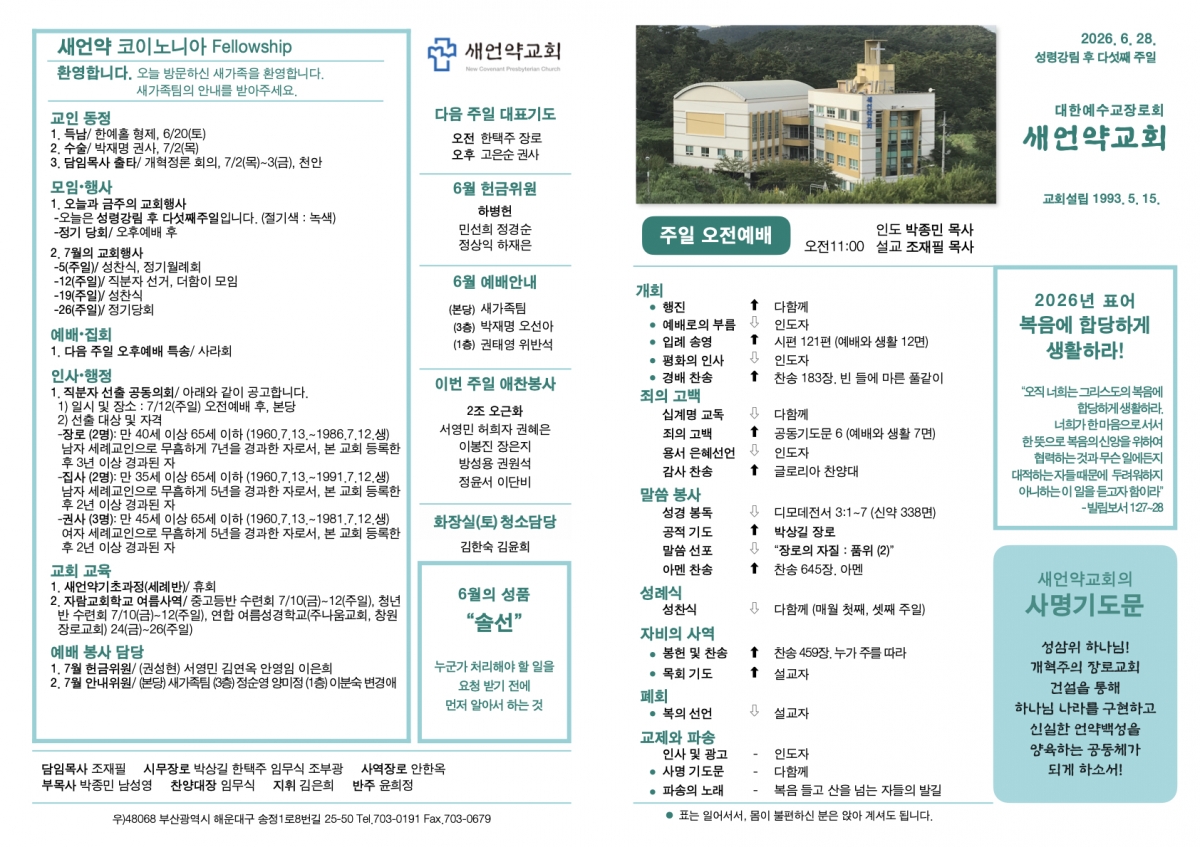 260628 새언약교회 주보.1.jpeg