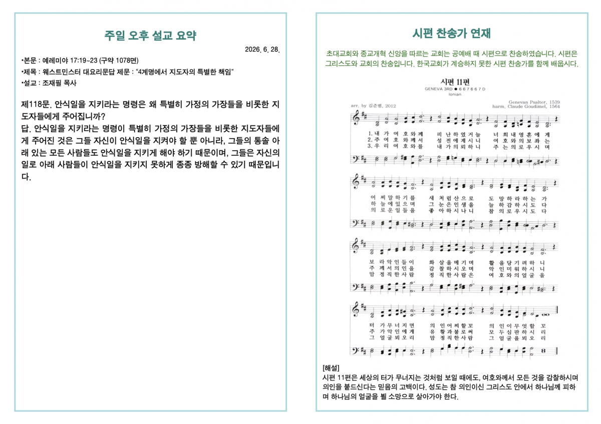 260628 새언약교회 주보.4.jpeg