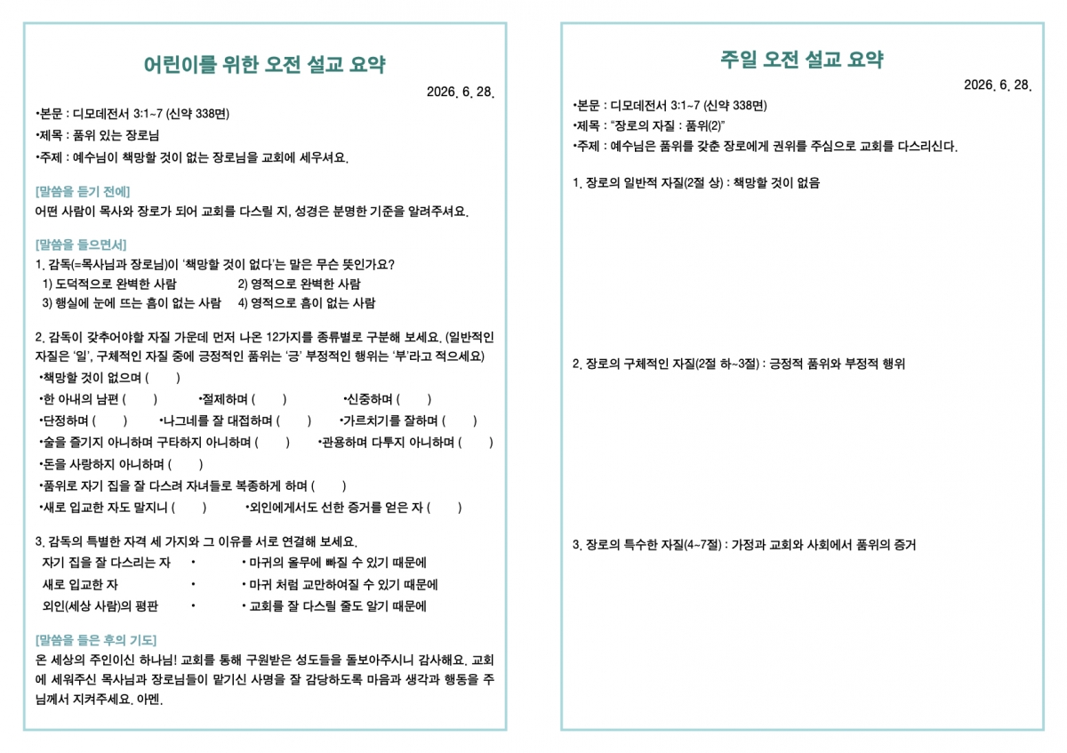 260628 새언약교회 주보.3.jpeg