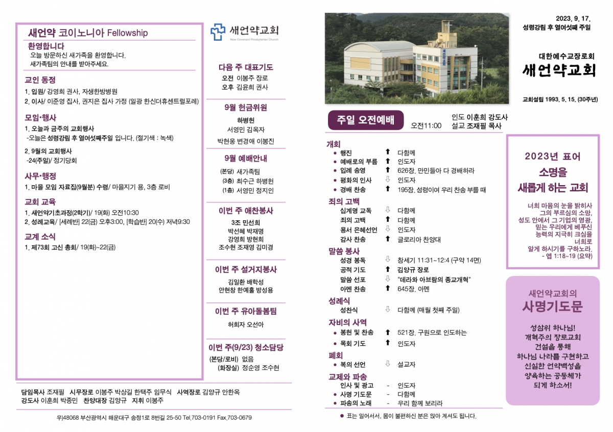 ‎20230917 새언약교회 주보.‎1.jpeg