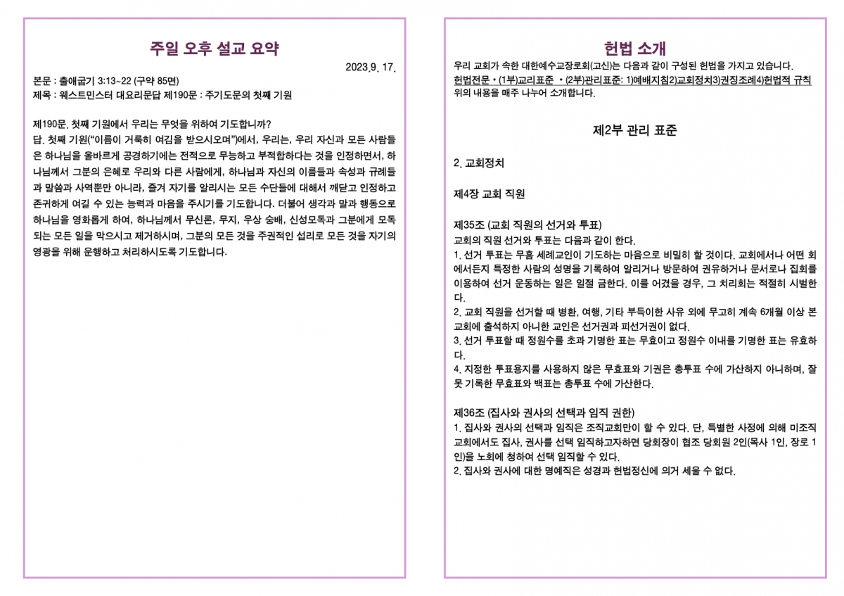 ‎20230917 새언약교회 주보.‎4.jpeg
