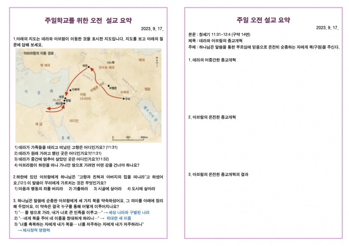 ‎20230917 새언약교회 주보.‎3.jpeg