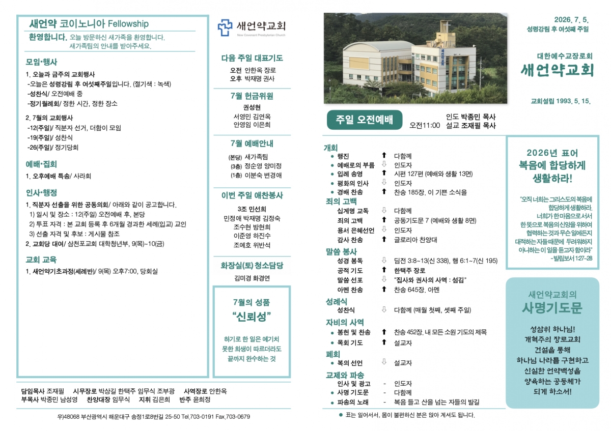 260705 새언약교회 주보.1.jpeg