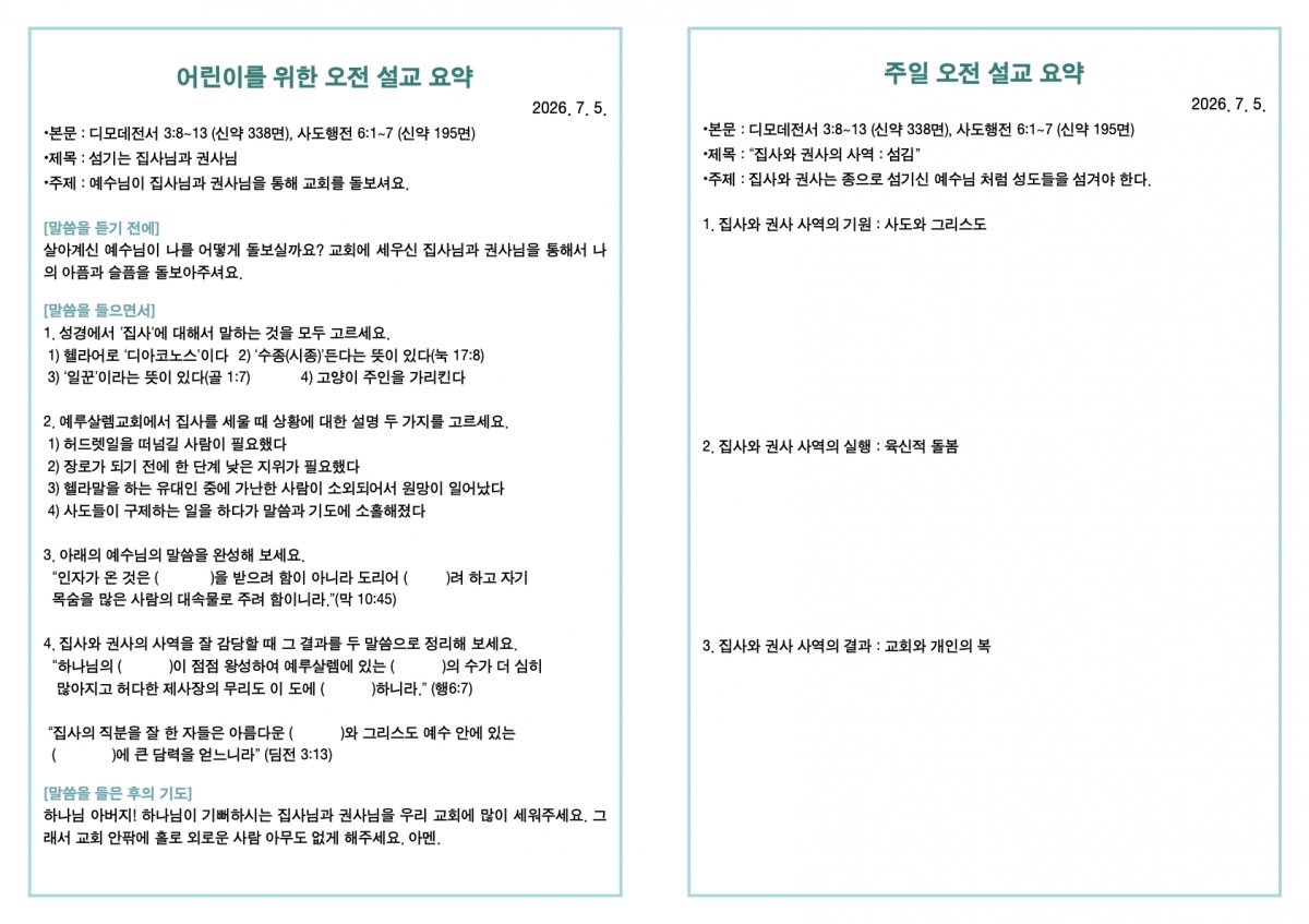 260705 새언약교회 주보.3.jpeg