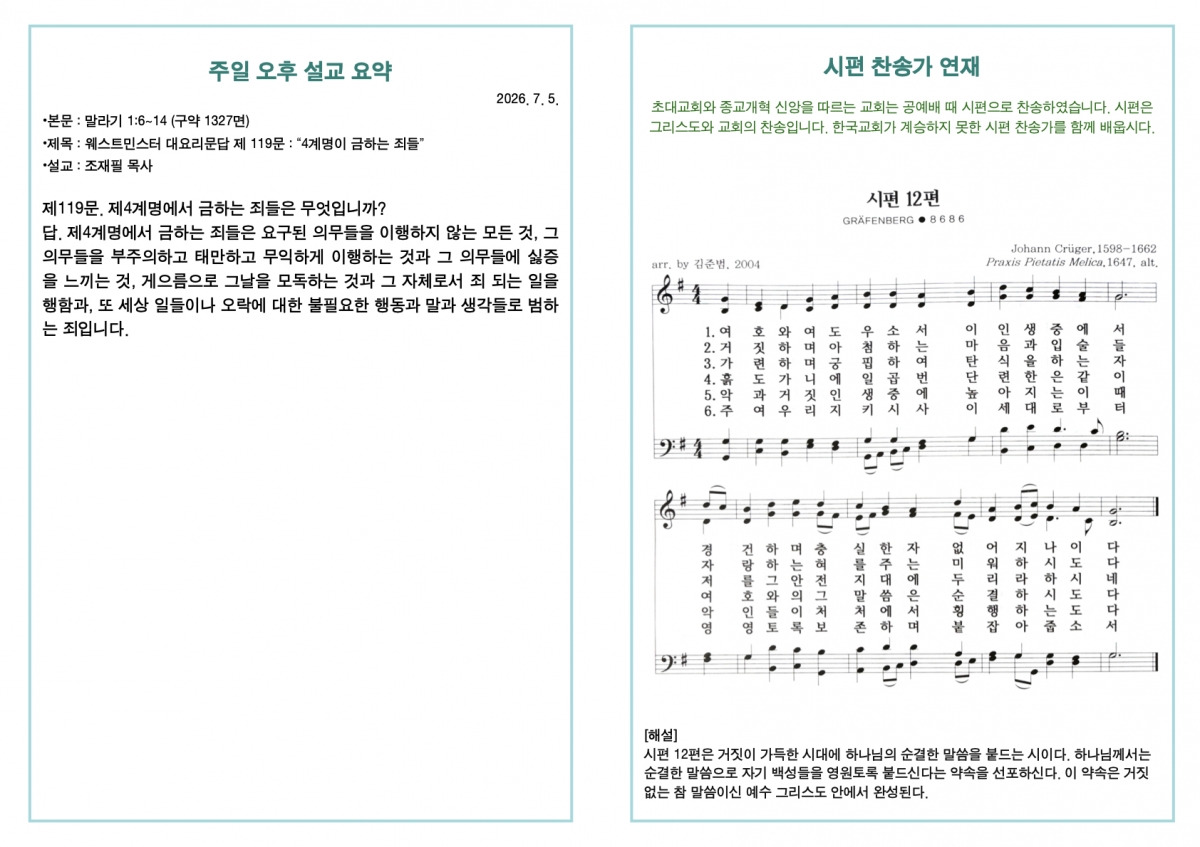 260705 새언약교회 주보.4.jpeg
