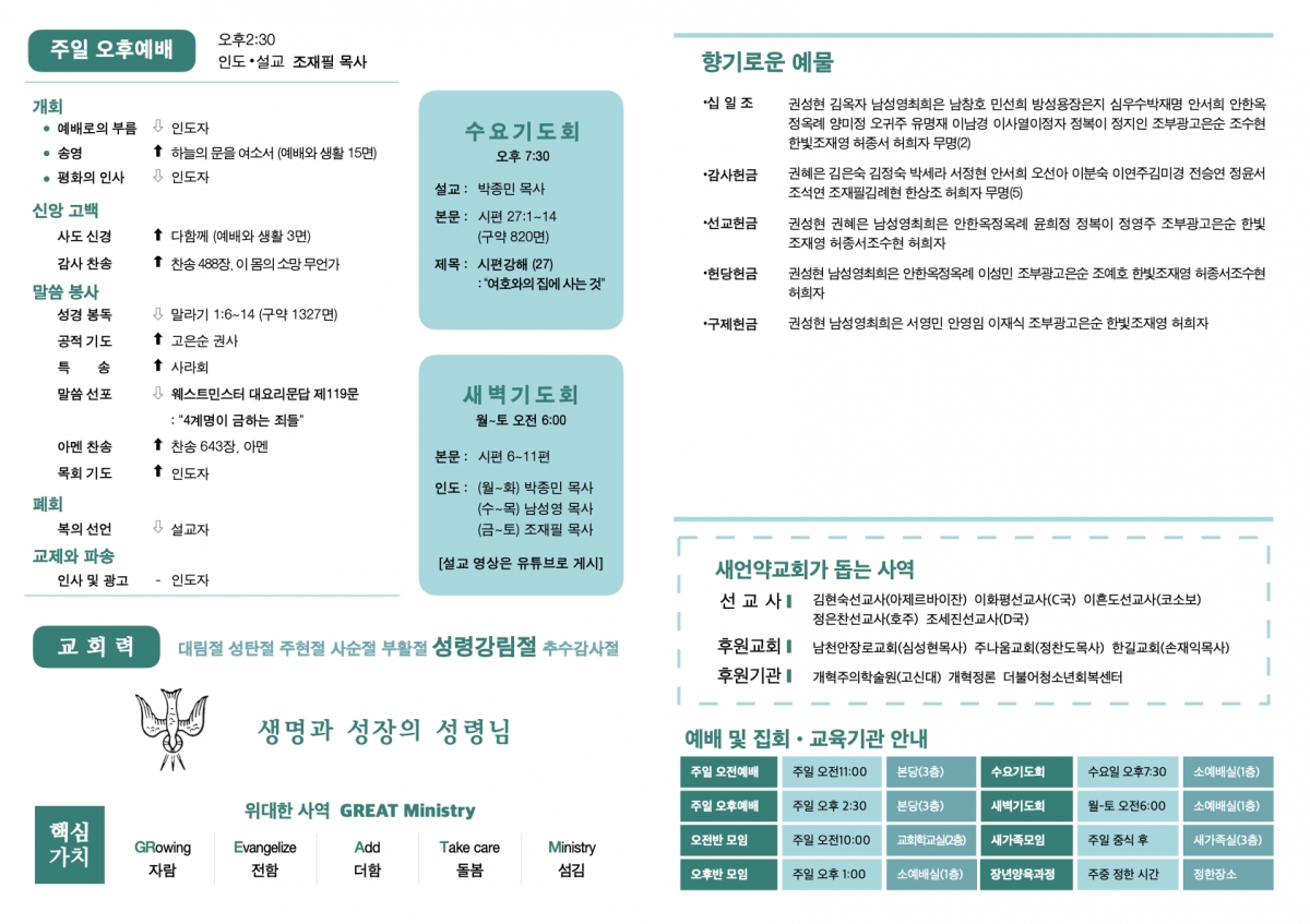 260705 새언약교회 주보.2.jpeg