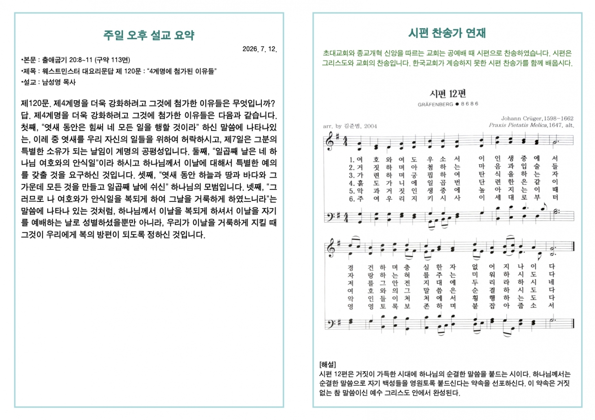 260712 새언약교회 주보.4.jpeg