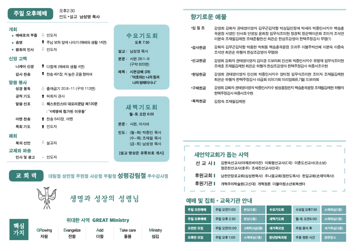 260712 새언약교회 주보.2.jpeg