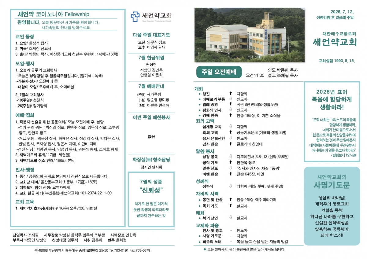260712 새언약교회 주보.1.jpeg