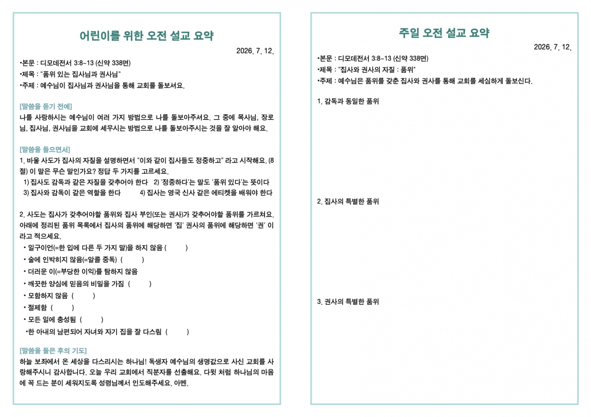 260712 새언약교회 주보.3.jpeg