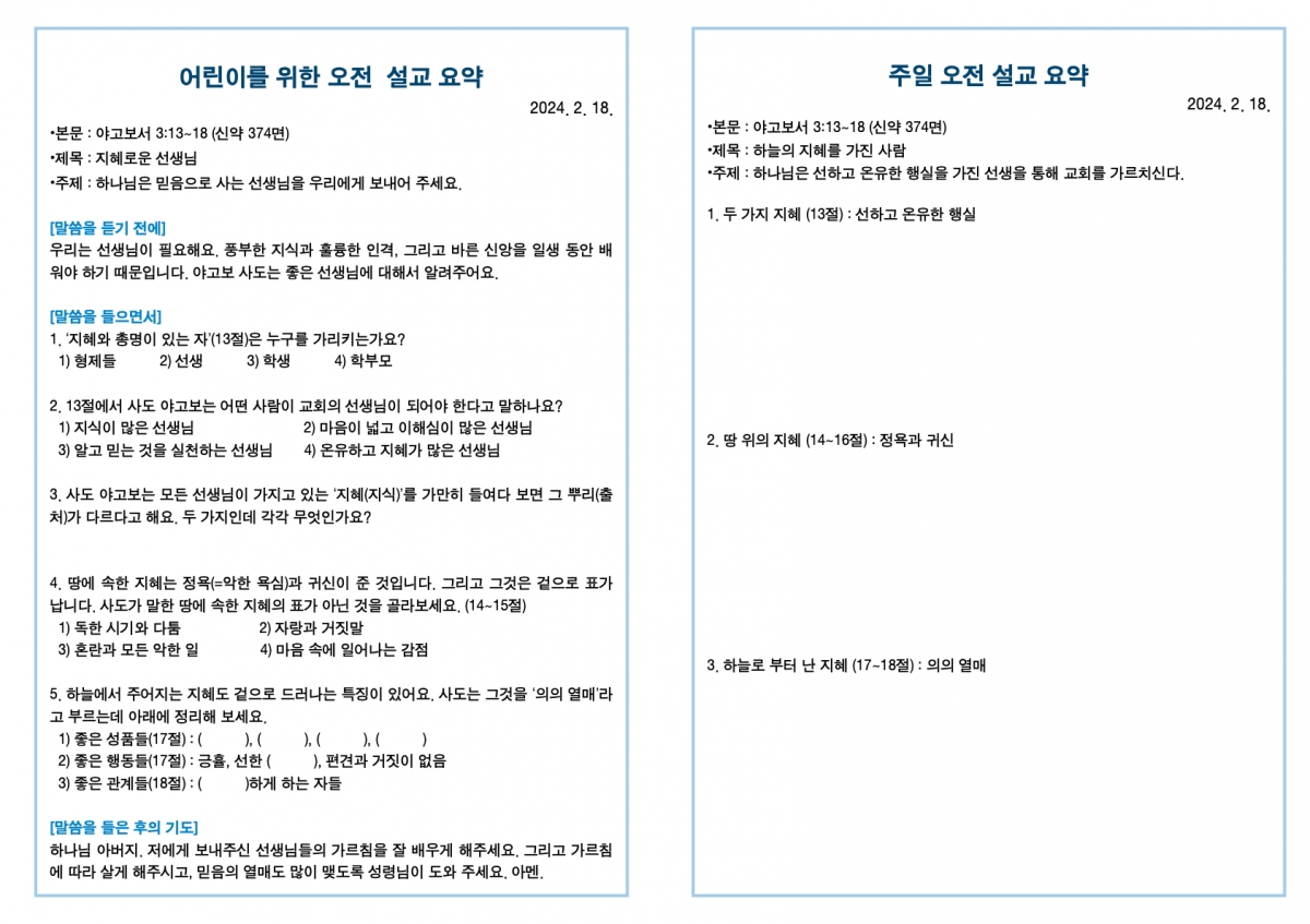 20240218 새언약교회 주보.3.jpeg