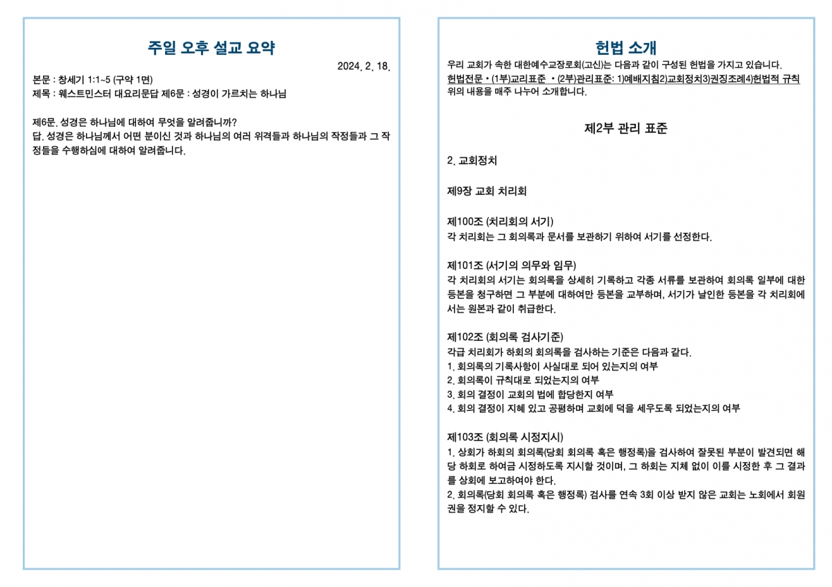 20240218 새언약교회 주보.4.jpeg