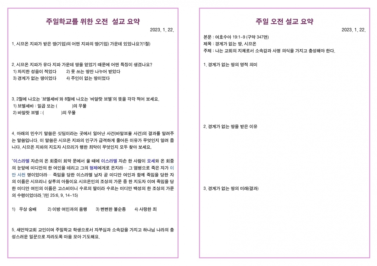 20230122 새언약교회 주보_3.jpg