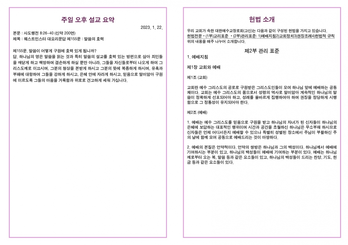20230122 새언약교회 주보_4.jpg