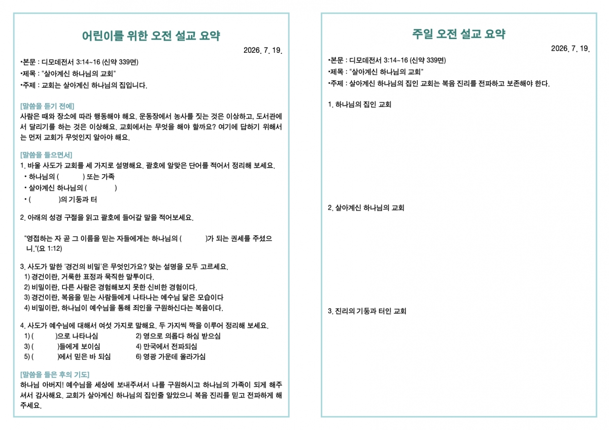 260719 새언약교회 주보.3.jpeg