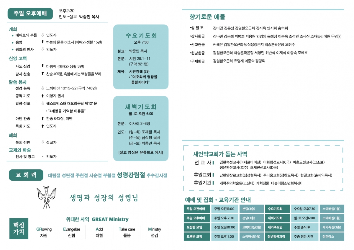 260719 새언약교회 주보.2.jpeg