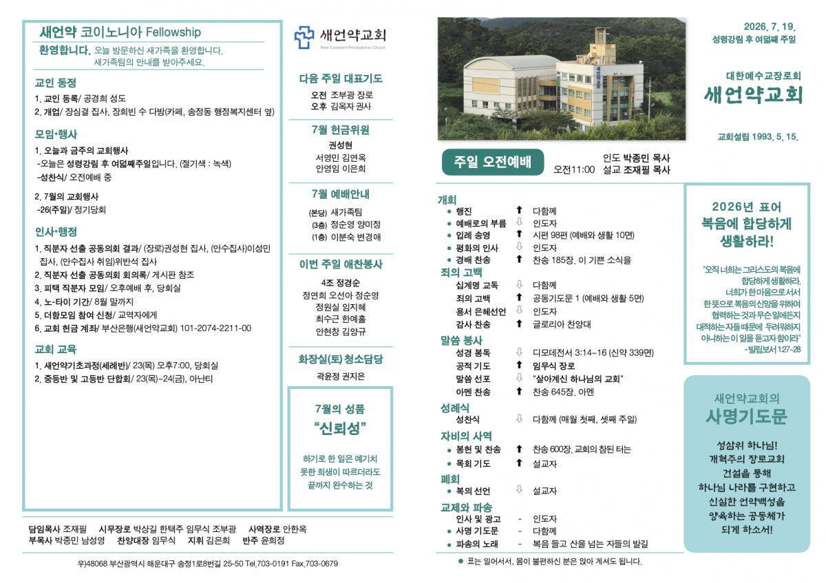 260719 새언약교회 주보.1.jpeg
