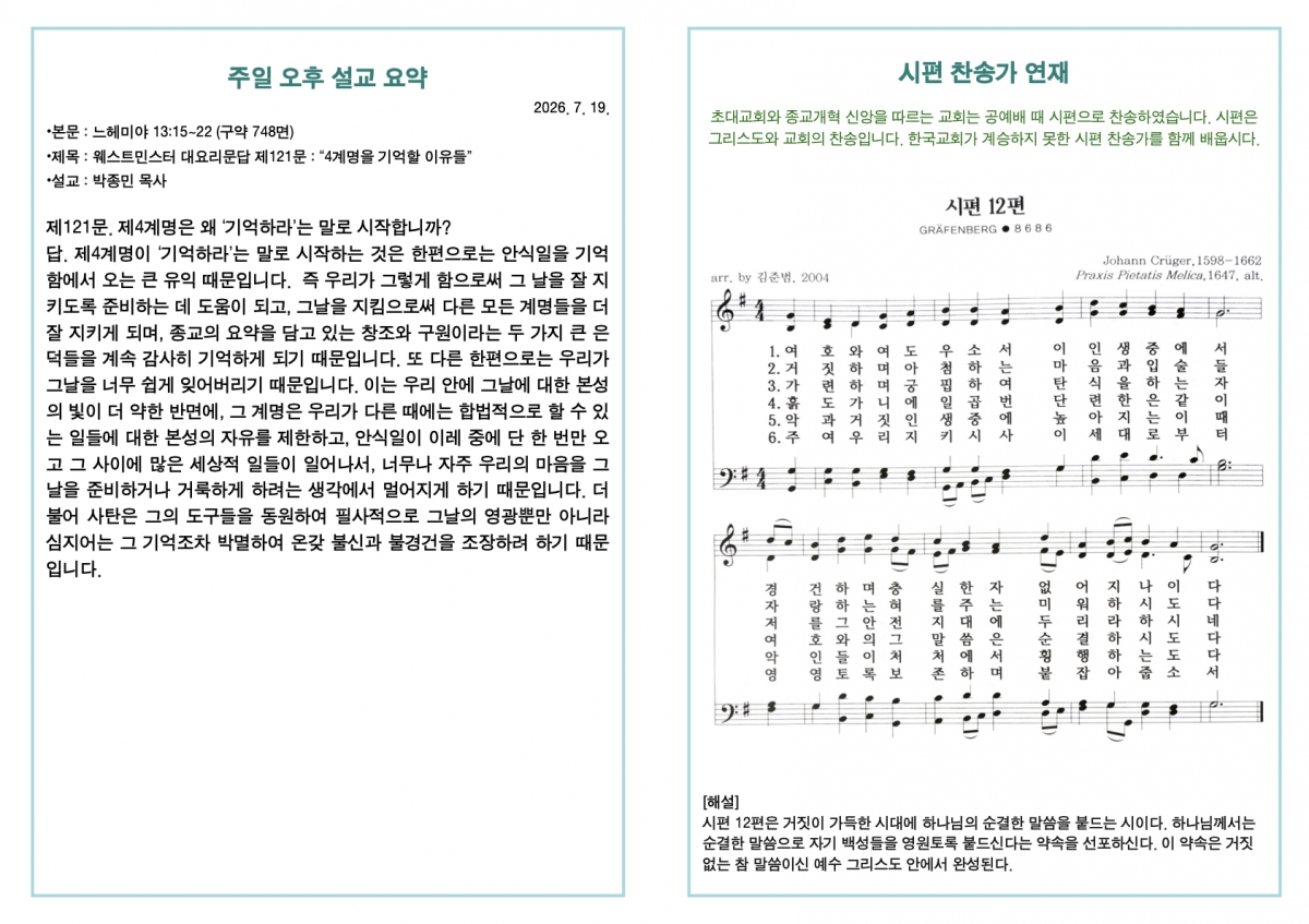 260719 새언약교회 주보.4.jpeg