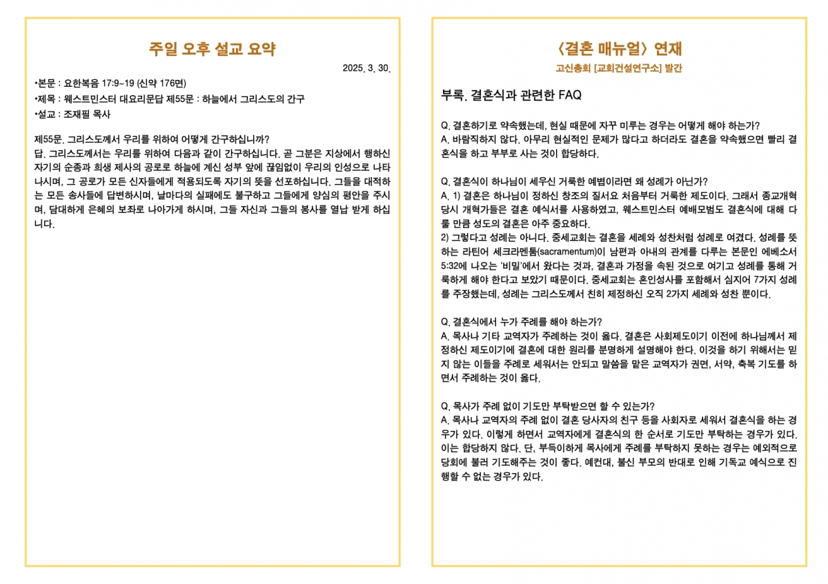 250330 새언약교회 주보.4.jpeg