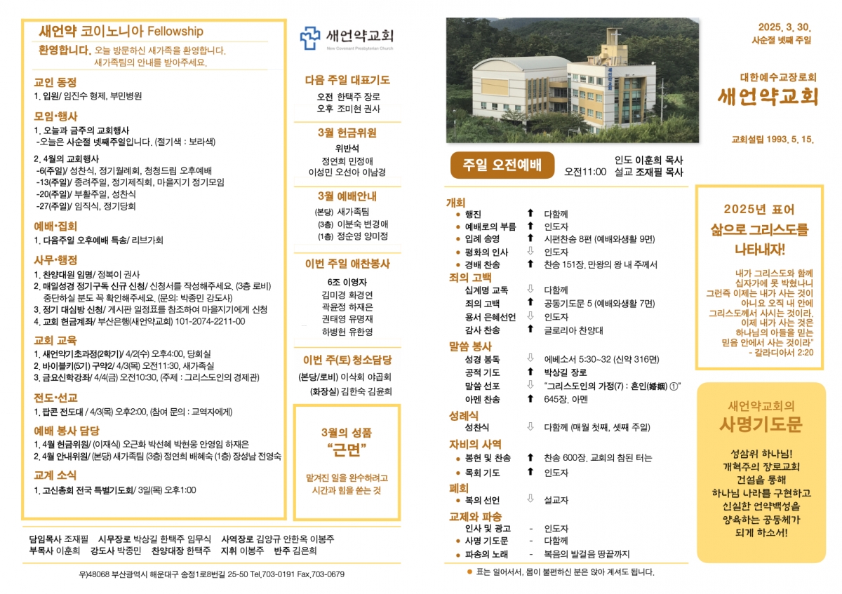 250330 새언약교회 주보.1.jpeg