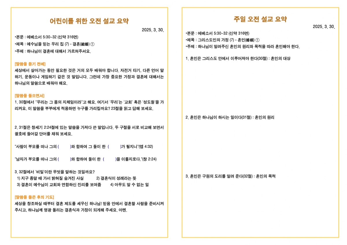 250330 새언약교회 주보.3.jpeg