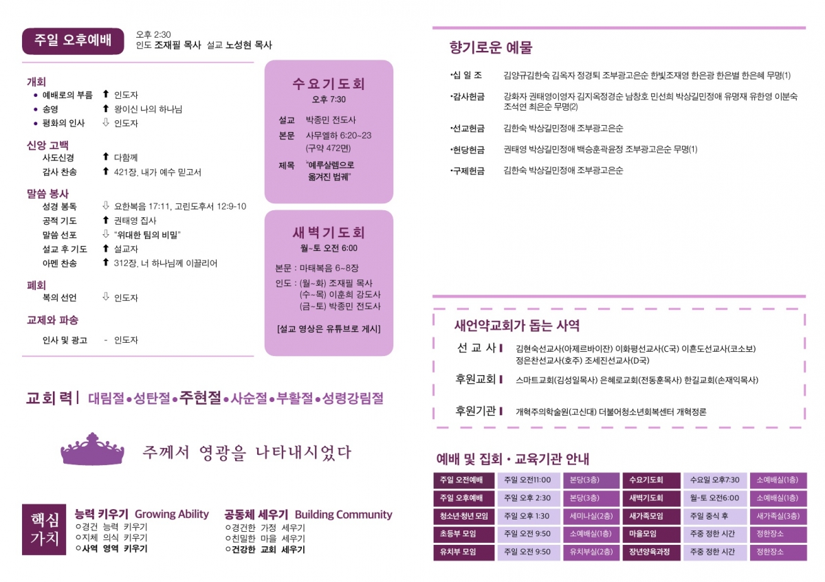 20230129 새언약교회 주보_2.jpg