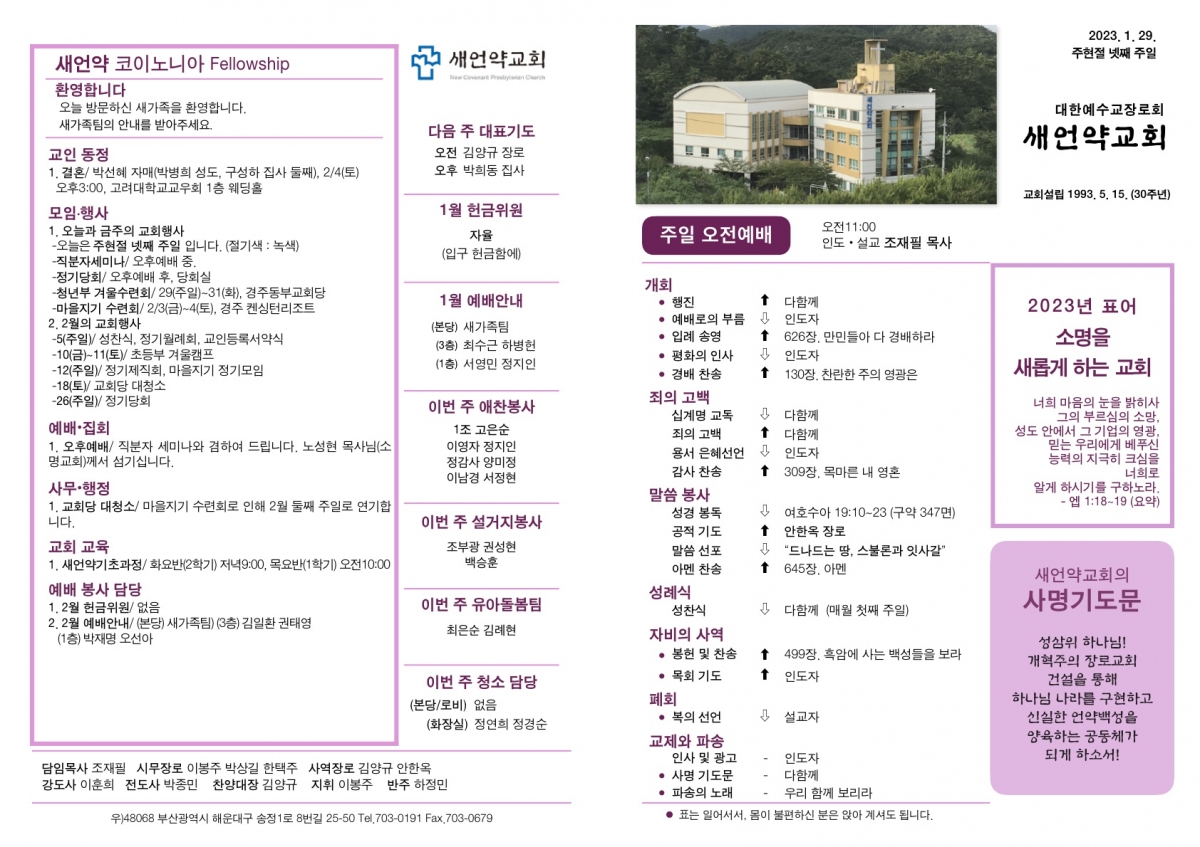 20230129 새언약교회 주보_1.jpg