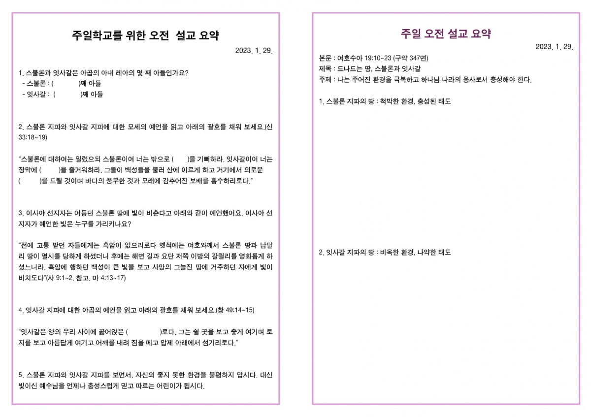 20230129 새언약교회 주보_3.jpg