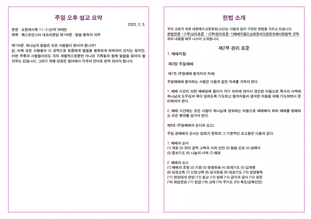 20230205 새언약교회 주보_4.jpg