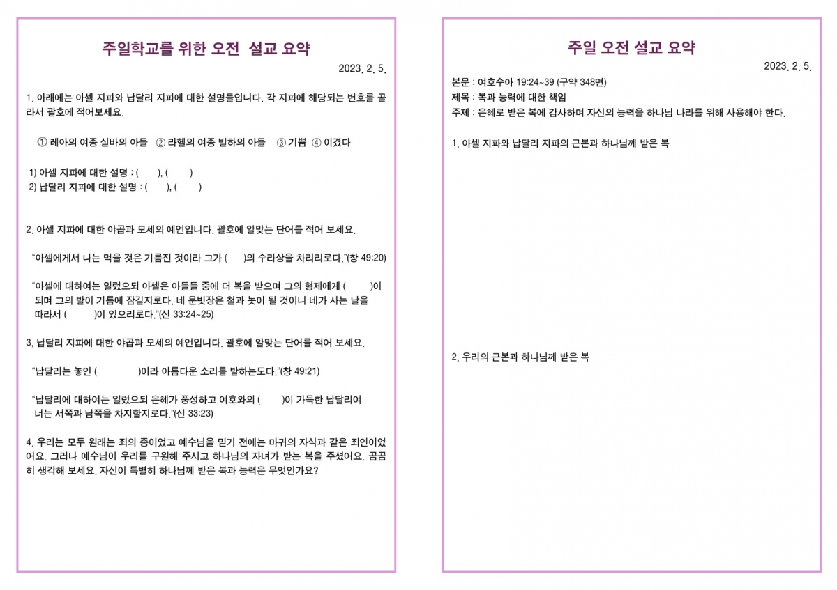20230205 새언약교회 주보_3.jpg