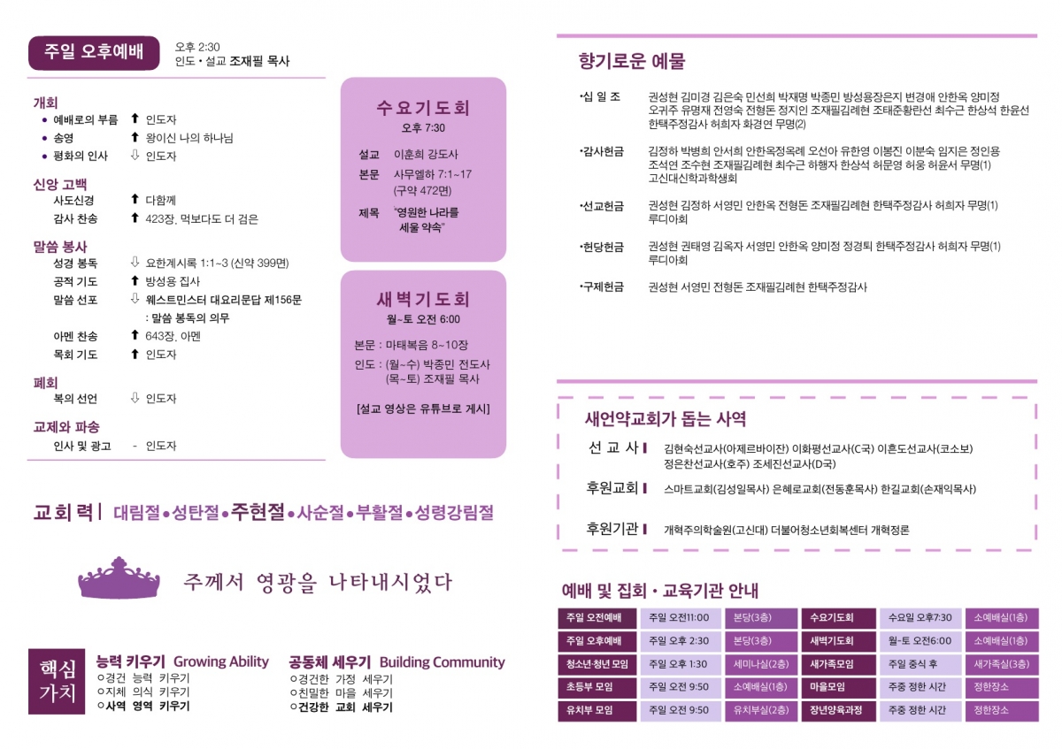 20230205 새언약교회 주보_2.jpg