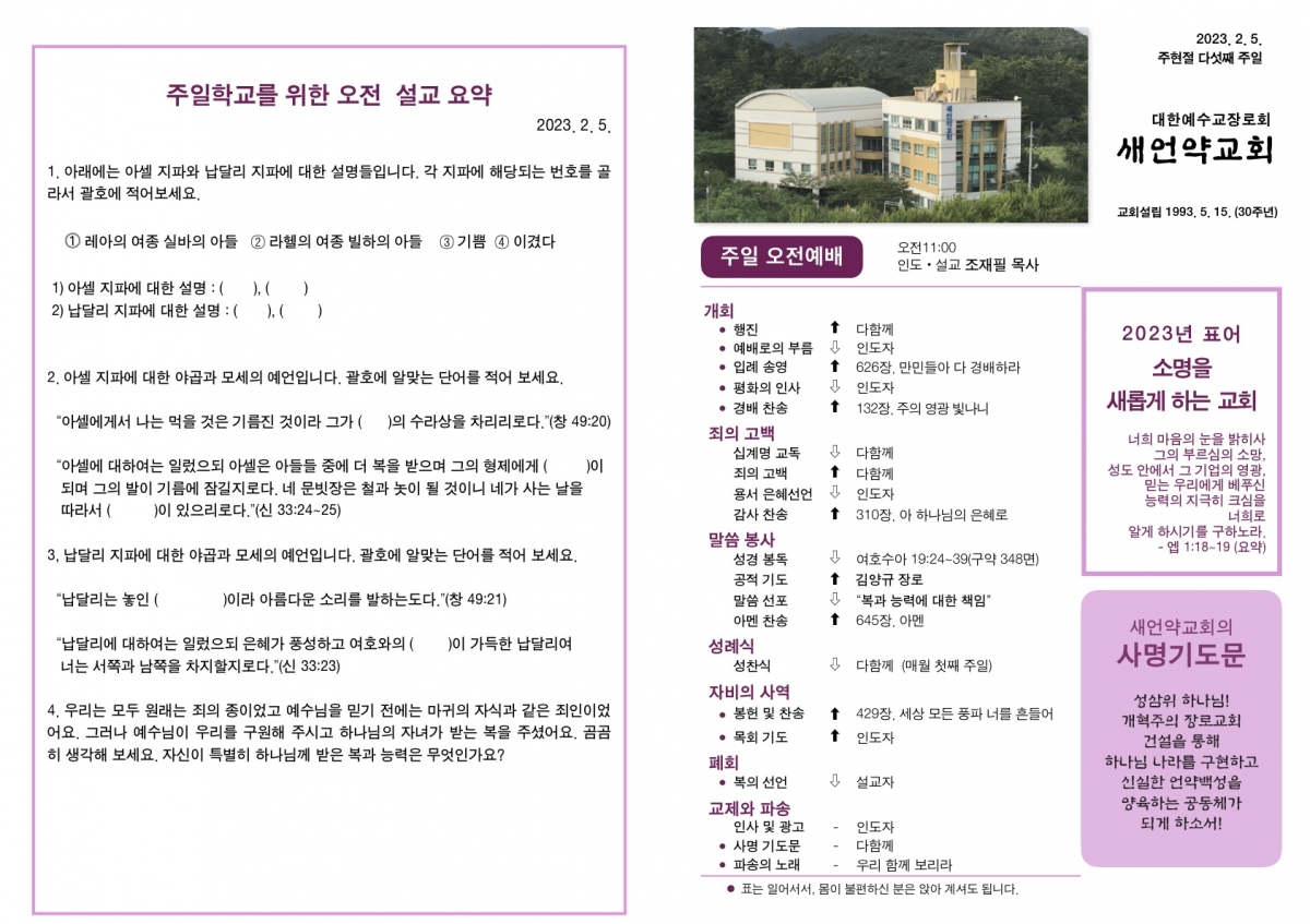 20230205 새언약교회 주보_1.jpg