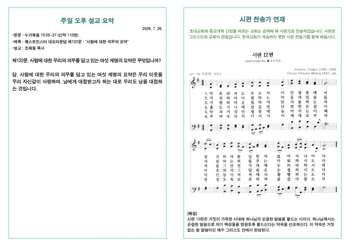 260726 새언약교회 주보.4.jpeg