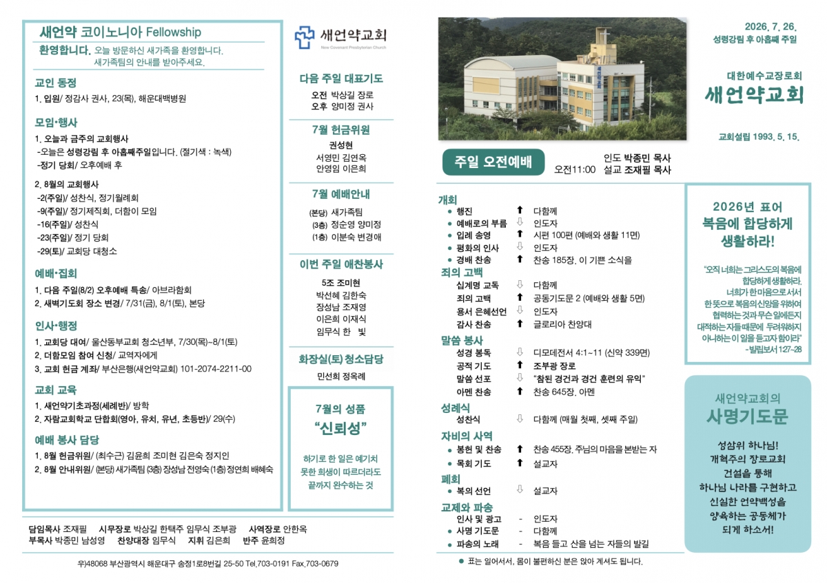 260726 새언약교회 주보.1.jpeg