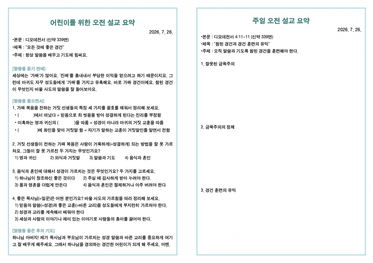 260726 새언약교회 주보.3.jpeg